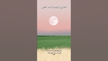 تلاوة فاقت الوصف من سورة الأنبياء❤#قرآن #quran