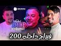 Cheb Amine Choupot فيراج داخله 200 Ayniya Meblgin Ft Semahi Live Nuptuno 