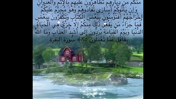 #خلفيات #دينية #سورة #البقرة #آية #85