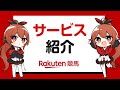 【楽天競馬ガイド】アプリ使用方法サービス紹介