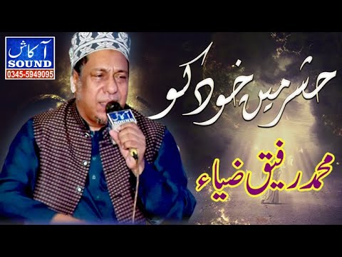 New Naat Video Hashar Mein Khud Ko Jo Dekhoun Ga Alhaj Rafiq Zia New Naat 2023