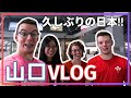 【vlog】久しぶりの日本！！ドライブに行って来た 🚘 朝マック 🍟 空港 ✈️ 公園 🛝 ザビエル ⛪️【日本育ちが日本に戻ってきたシリーズ】