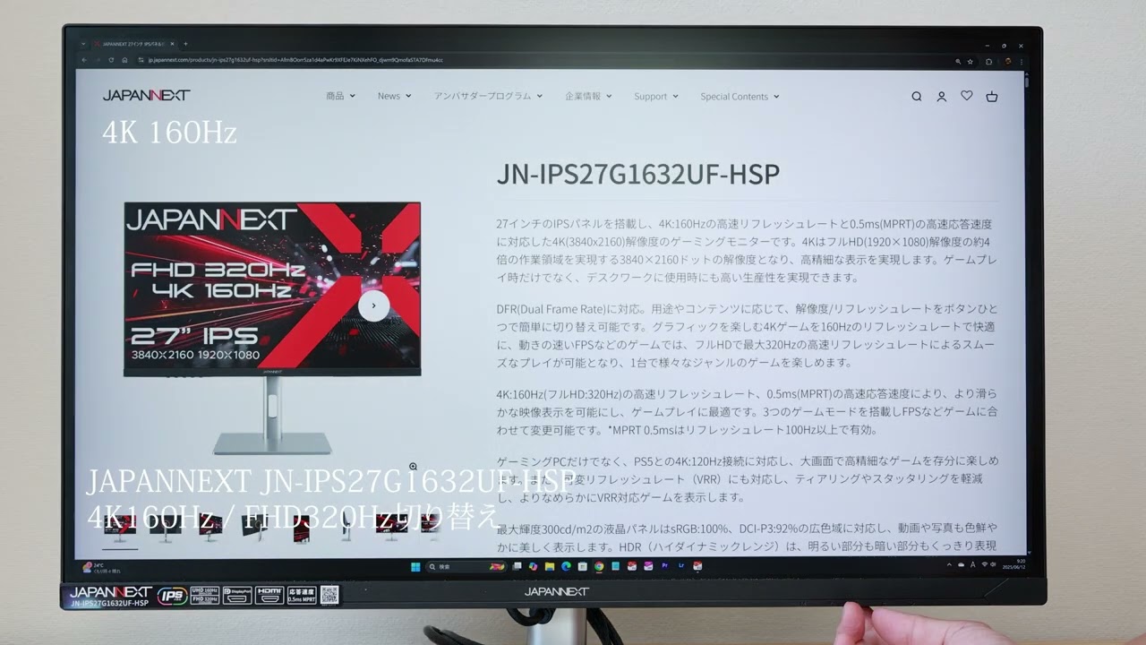 JAPANNEXT JN-IPS27G1632UF-HSP 4K160Hz/FHD320Hz切り替え - YouTube