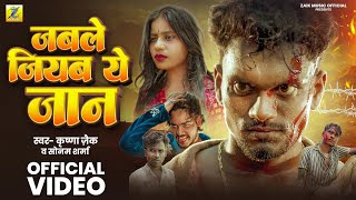 जबल जयब य जन Sonam Sharma Jable Jiyab Ye Jan Bhojpuri Sad Song