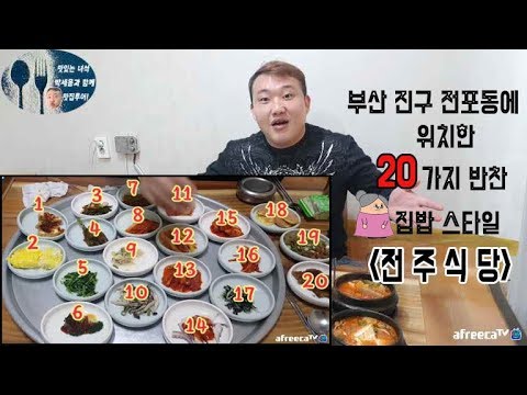 맛있는 녀석 박세용과 함께 맛집투어-부산 부산진구 전포동 <strong>전주식당</strong>-
