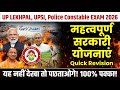 महत्वपूर्ण सरकारी योजनाएं | Important Schemes | UP lekhpal Exam 2026 | UPSI | UP Police Exam