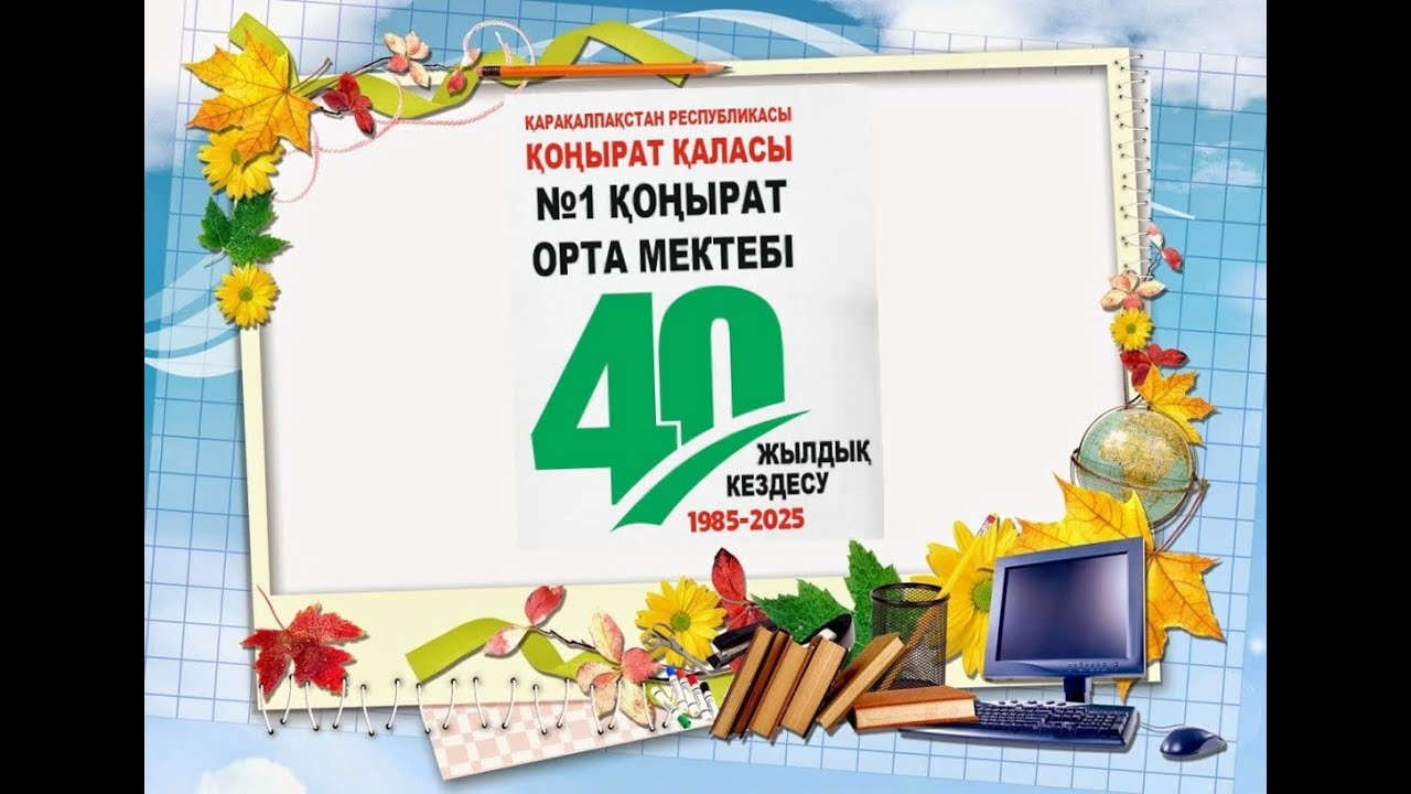 Қарсы алу, 40 жылдық кнздесу 68 дер.07.08.2025