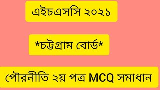        Chittagong Board Civics Mcq  Civics Mcq
