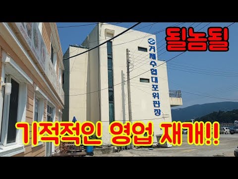 긴급공지!! 다행입니다!! 내일 장사 합니다!! 천운이 도왔습니다!!