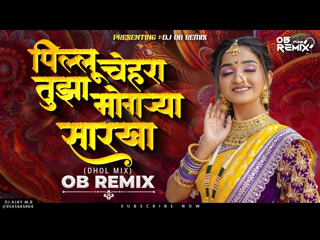 Pillu Chehra Tuza Mogrya Sarkha Dj | (Dhol Mix ) | OB Remix class=