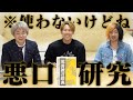 罵詈雑言辞典クイズ でありとあらゆる悪口を身につけよう 罵詈雑言辞典クイズ でありとあらゆる悪口を身につけよう