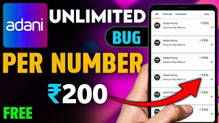 NEW EARNING APP TODAY || PER NUMBER ₹200 + ₹200 UNLIMITED BUG TRICK || ADANI ONE APP UNLIMITED TRICK