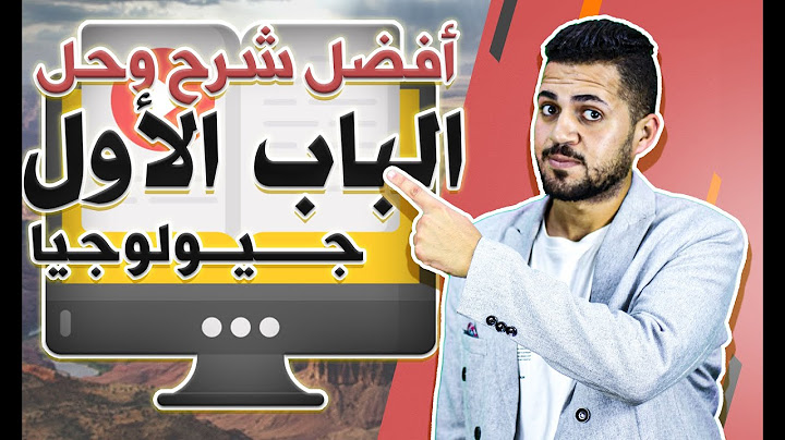 شرح وفرم وحل على الباب الأول | محاضرة للتاريخ 2024 🔥😍 |