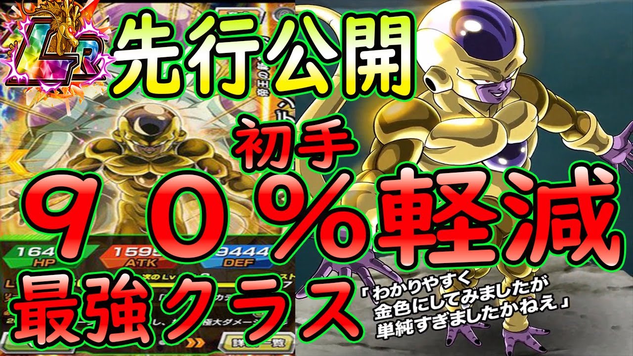 ドッカンバトル 伝説降臨ゴールデンフリーザ通常最強クラス初手９０ 軽減演出も最高 Youtube