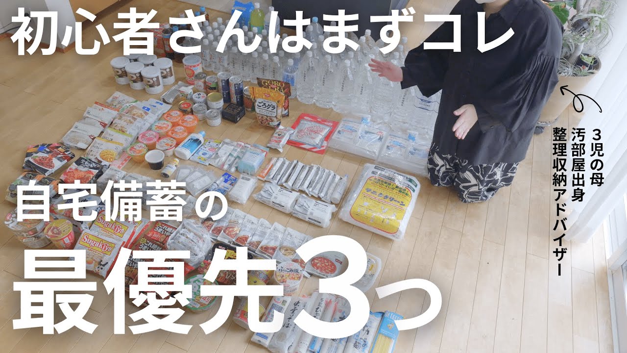 【初心者向け／備蓄優先3つ】整理収納アドバイザーの備蓄を公開　無印良品の大判ボディシートを比較してみた　