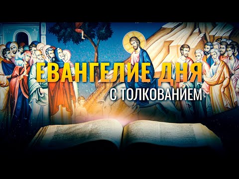 «И ВОШЕЛ ИИСУС В ИЕРУСАЛИМ И В ХРАМ» / ЕВАНГЕЛИЕ ДНЯ