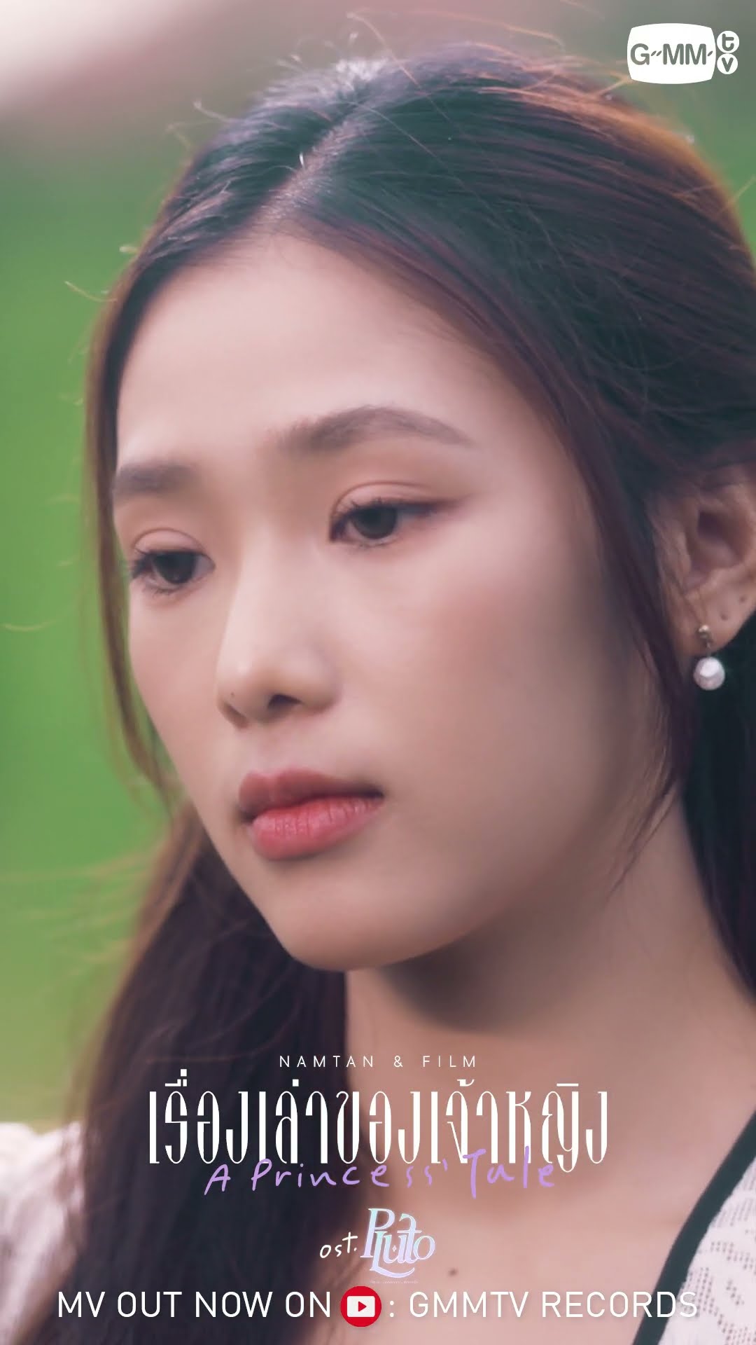 เรื่องเล่าของเจ้าหญิง - Namtan, Film ?MV out now on YouTube : GMMTV RECORDS #PlutoSeriesEP1