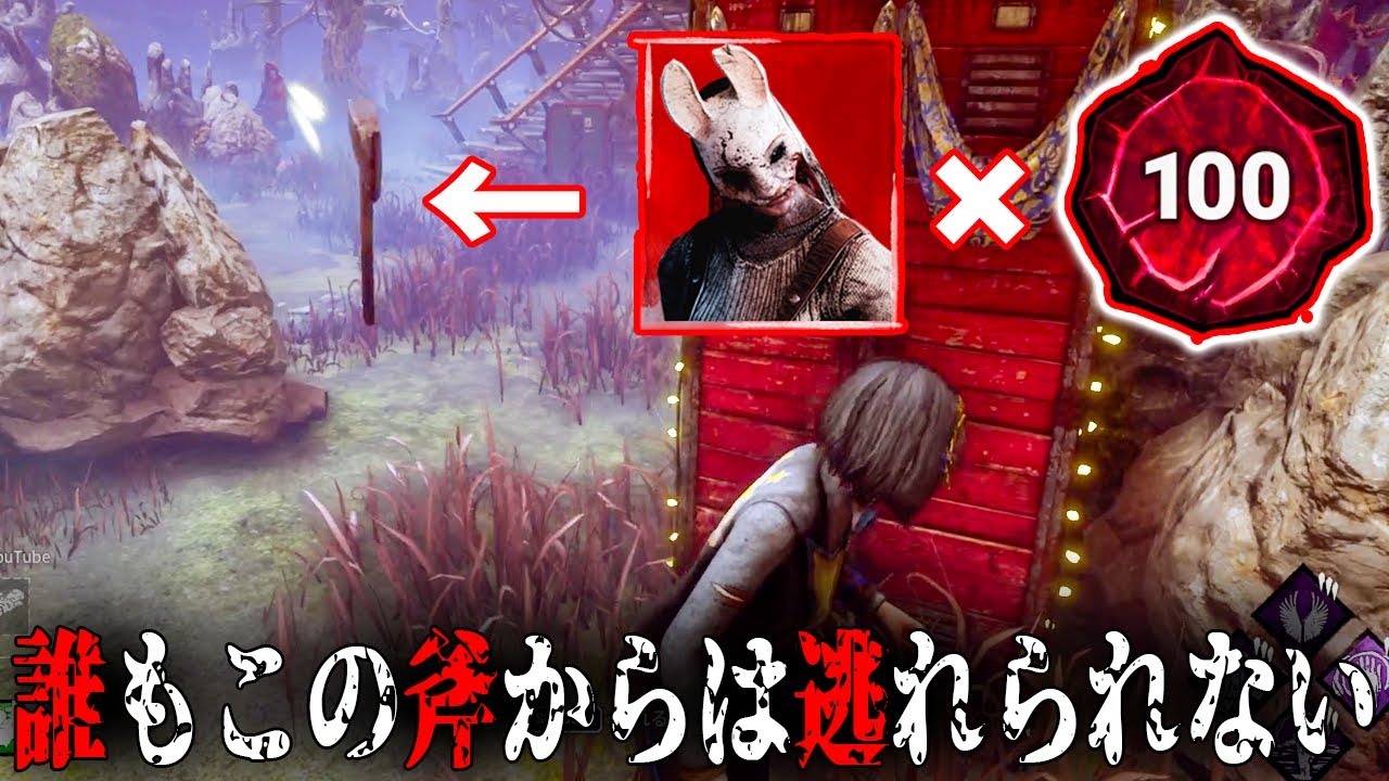 【DBD】一瞬チートを疑うレベルの斧を投げてくるハントレスと出会った…【デッドバイデイライト】