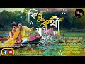 Bengali  song            anuprerona diary akshay creation