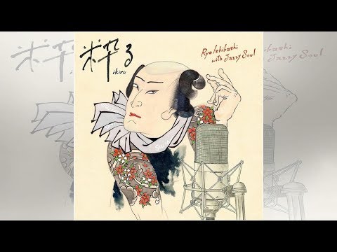【聴きたい！】ポピュラー新盤　石橋凌「粋る」　４０年間の蓄積と「今」を映す