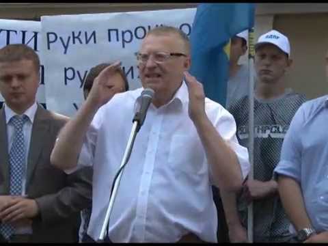 ЖИРИНОВСКИЙ ГОСУДАРСТВО НЕ СОСТОЯЛОСЬ МИТИНГ У ПОСОЛЬСТВА УКРАИНЫ В МОСКВЕ-20-08-2015