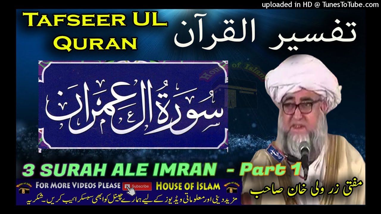 3 SURAH ALE IMRAN  Part 1-Tafseer Ul Quran By Mufti Zarwali Khan
