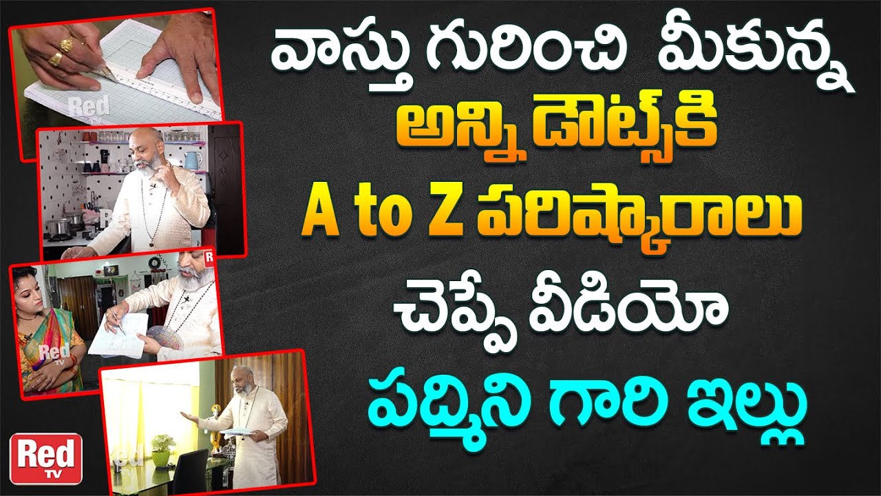 వాస్తు గురించి అన్ని డౌట్స్ కి A to Z పరిష్కారాలు | Vastu | Nanaji Patnayak | RedTV Bhakthi