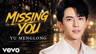 Yu Menglong – MISSING YOU 😭 Full Lyrics | The Song You’ll Never Forget 💔
