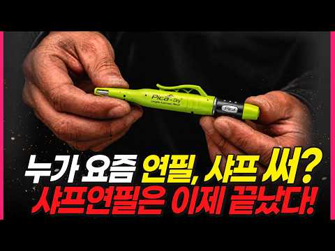 Stop using pencils, mechanical pencils, and rulers. The all-new multi-tool that speeds up your wo...
