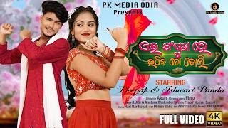 Ae Phaguna re Uthiba to doli | Odia Music Video | Odia Song | Ishwari & Deepak | Antara & S jitu