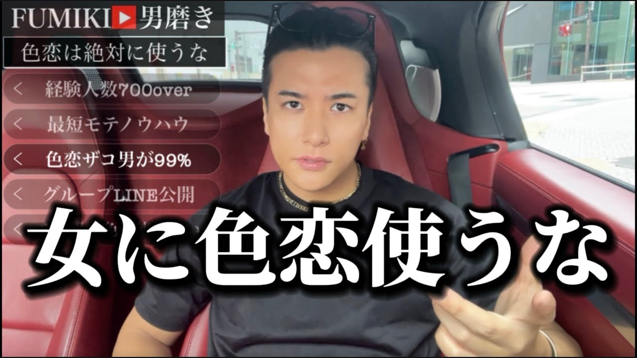 【トラブル回避】女とSEXする為に、色恋を使うな。