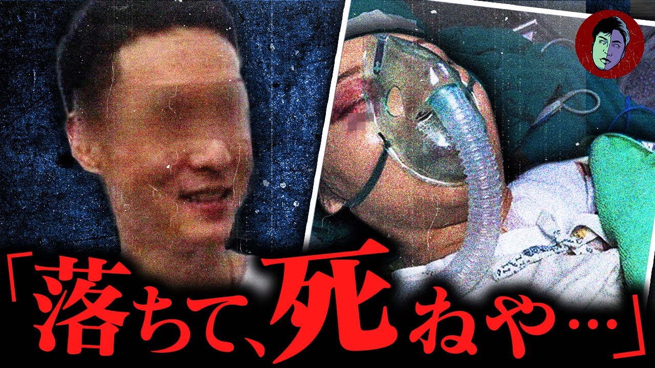 【実話】女社長を崖から落としたヒモ男…女は妊娠していた