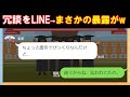 【LINE】ママ友に冗談をLINE→まさかの暴露をされて急展開(笑)