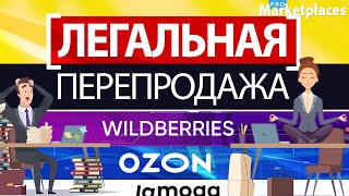 Как легально использовать на маркетплейсах чужой сертификат или декларацию соответствия без штрафов?