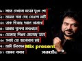 Andro Kishor Top 8 Song (Mix present)