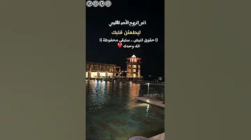 الى الروح الاحب لقلبي ليطئمن قلبك نبض قلبي لك وحدك 
