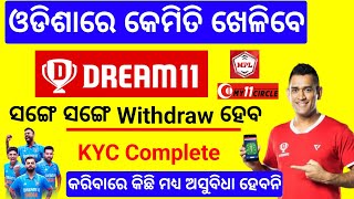 How To Play dream11 in Odisha |how to play my 11 circle in odisha |Fantasy App Odisha screenshot 3