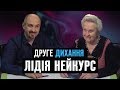 Сімейний консультант Лідія Нейкурс. Протистояння КДБ | ДРУГЕ ДИХАННЯ