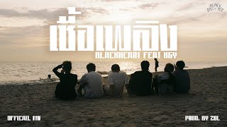 BlackHeart - เชื้อเพลิง Ft. K6Y (Prod. by ZOL) [Official MV]