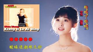 Hua Tong - Xiang Ji Le Ai Qing ( 花僮 - 像极了爱情 )