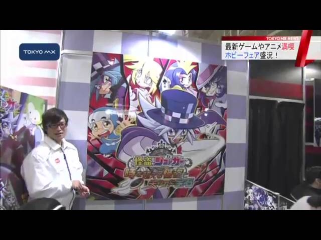 次世代ワールドホビーフェア 最新ゲームやアニメを体感！ - YouTube