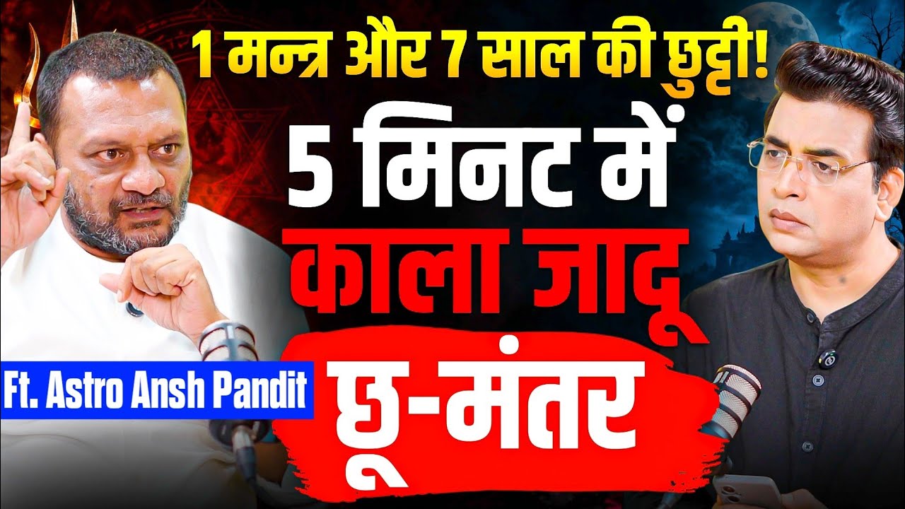 PM MODI का संन्यास⁉️5 मिनट में KALA JAADU खत्म🔥एक MANTRA 7 साल छुट्टी😱Astro Ansh Pandit Podcast⭐