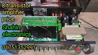 ঝিনাইদহ থেকে কাবিল ভাইয়ের জন্য তৈরি করলাম, 8 transistor  amplifier making 