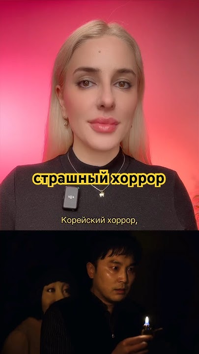 Корейский фильм ужасов #чтопосмотреть #хоррор - YouTube