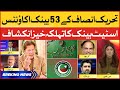 PTI kay 53 Hidden Bank Accounts | State Bank Scrutiny Report | Foreign Funding Case