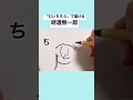 5文字で描けるかんたん無一郎イラスト Shorts 5文字で描けるかんたん無一郎イラスト Shorts