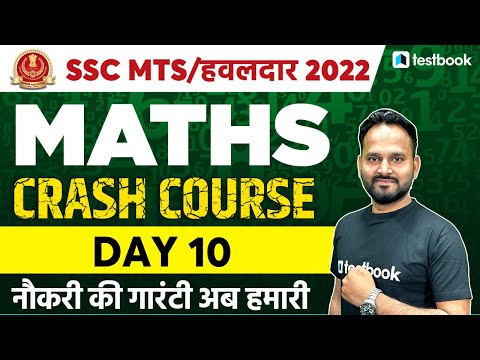 SSC MTS/Havaldar Maths Classes 2022 | SSC MTS Crash Course Day 10 - Maths | Questions by Yogesh Sir