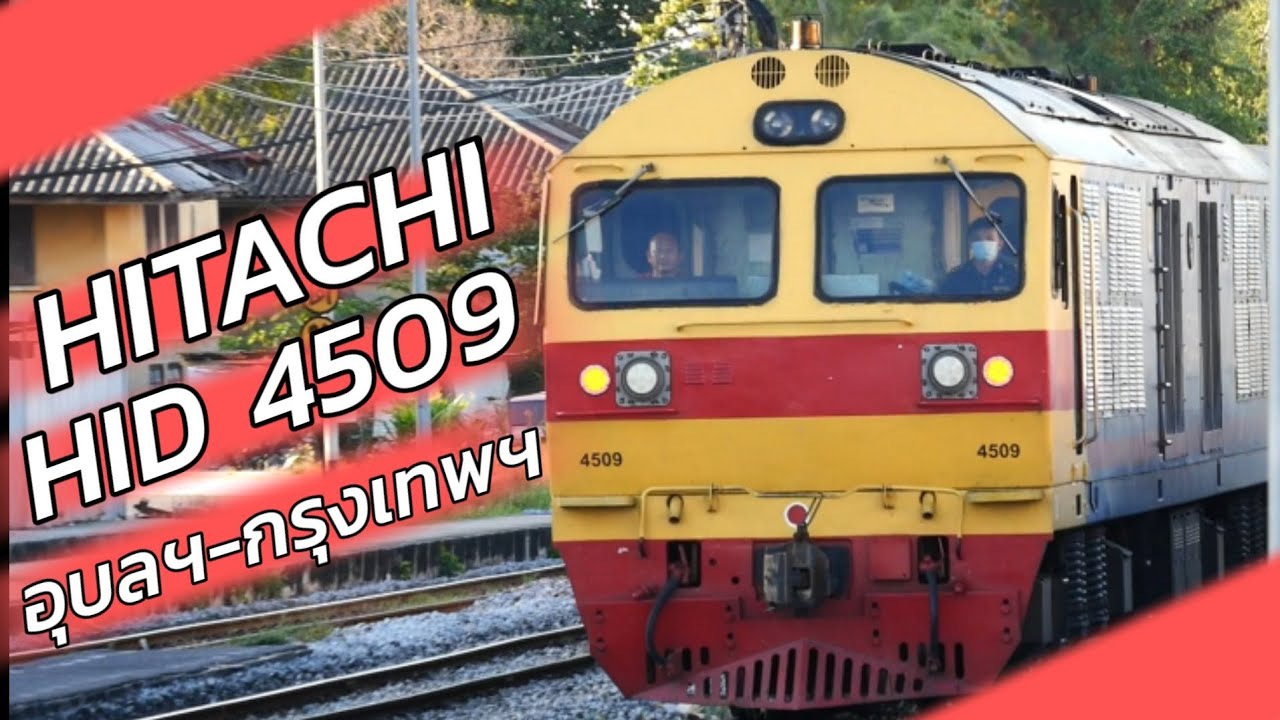 SRT. Hitachi HID 4509 หัวรถจักรดีเซลไฟฟ้า HITACHI 8FA-36C