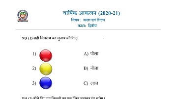 NDMC Class 2 कला एवं शिल्प SA2 FINAL EXAM Question Paper