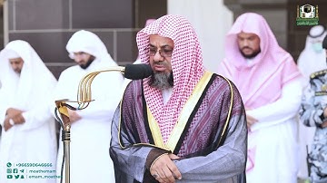تلاوة فضيلة الشيخ أ.د. سعود الشريم من صلاة الجمعة 4 ربيع الأول 1444هـ.